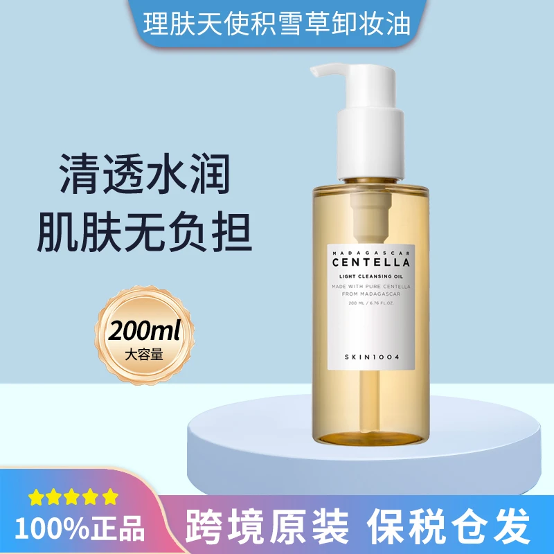 SKIN1004理肤天使积雪草温和舒缓卸妆油清爽洗卸合一养肤不闷痘