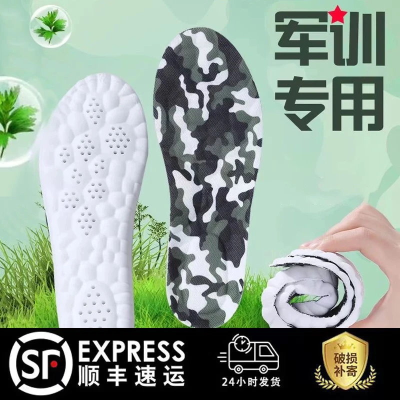 【顺丰包邮】军训鞋垫迷彩运动减震轻弹舒适吸汗