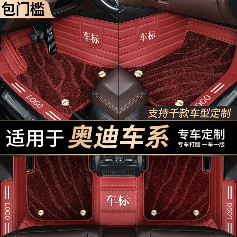 32号【奥迪车系专用】A6LA4L A3 Q2Q3Q5L S7 A7A8 全包围汽车脚垫