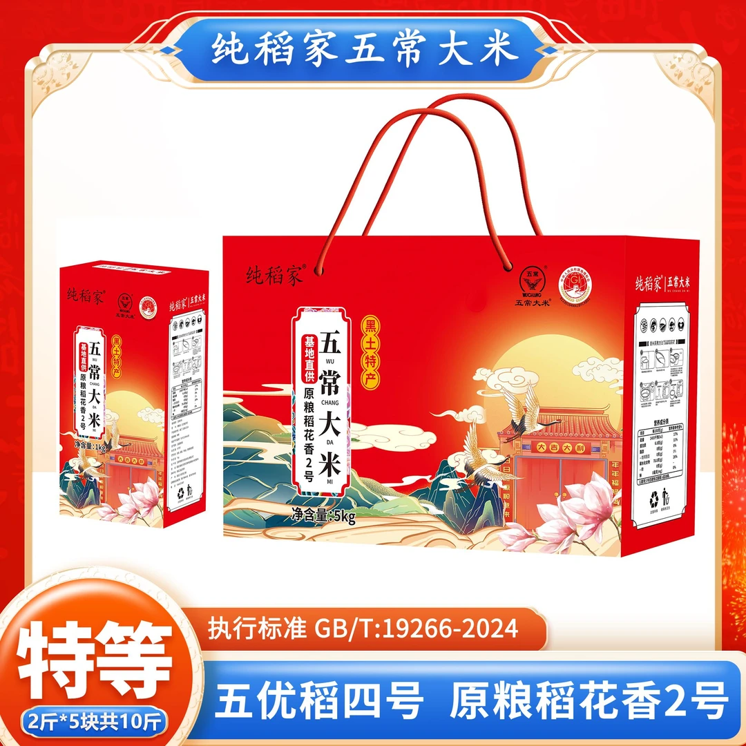 纯稻家2025新米特等五常大米 稻花香2号真空包装礼盒 2斤*5块10斤