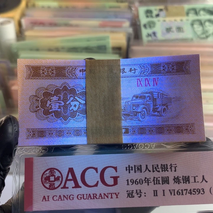 一分纤云荧光一刀，全新原票