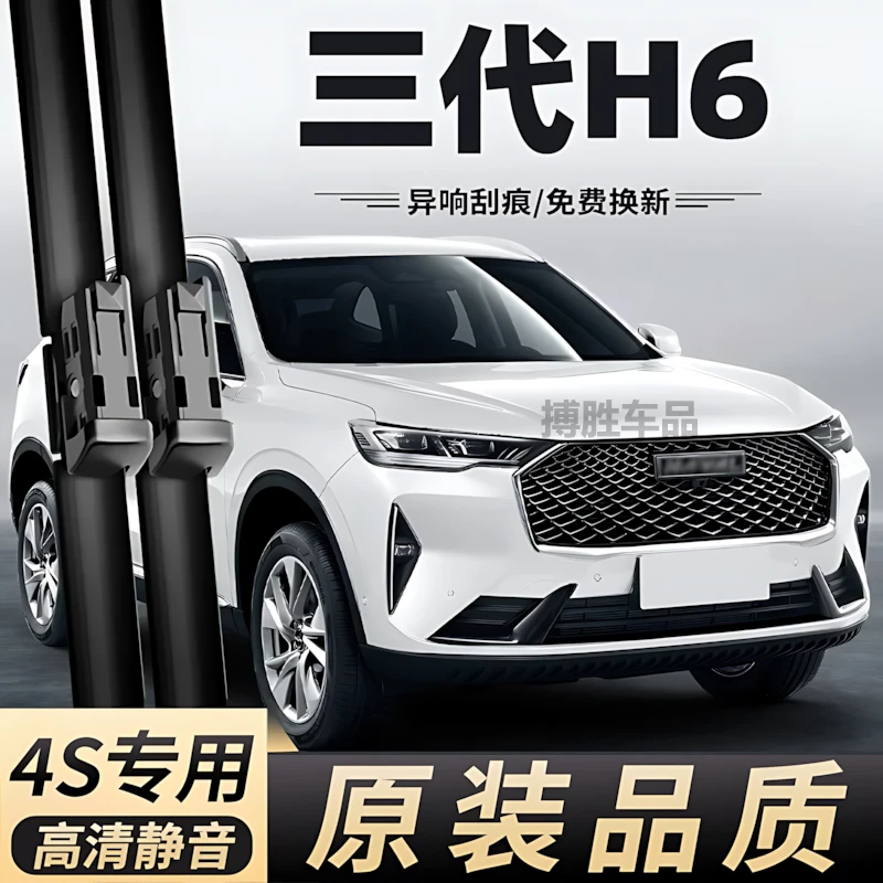 第三代哈弗H6雨刮器片原装21款汽车3代三代无骨哈佛长城前雨刷条
