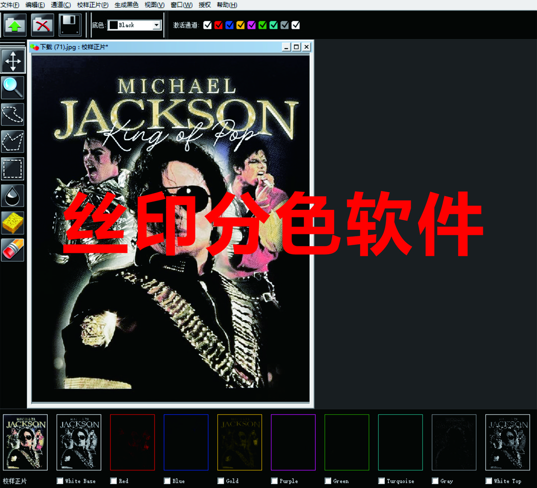 丝网印刷菲林自动分色软件汉化版