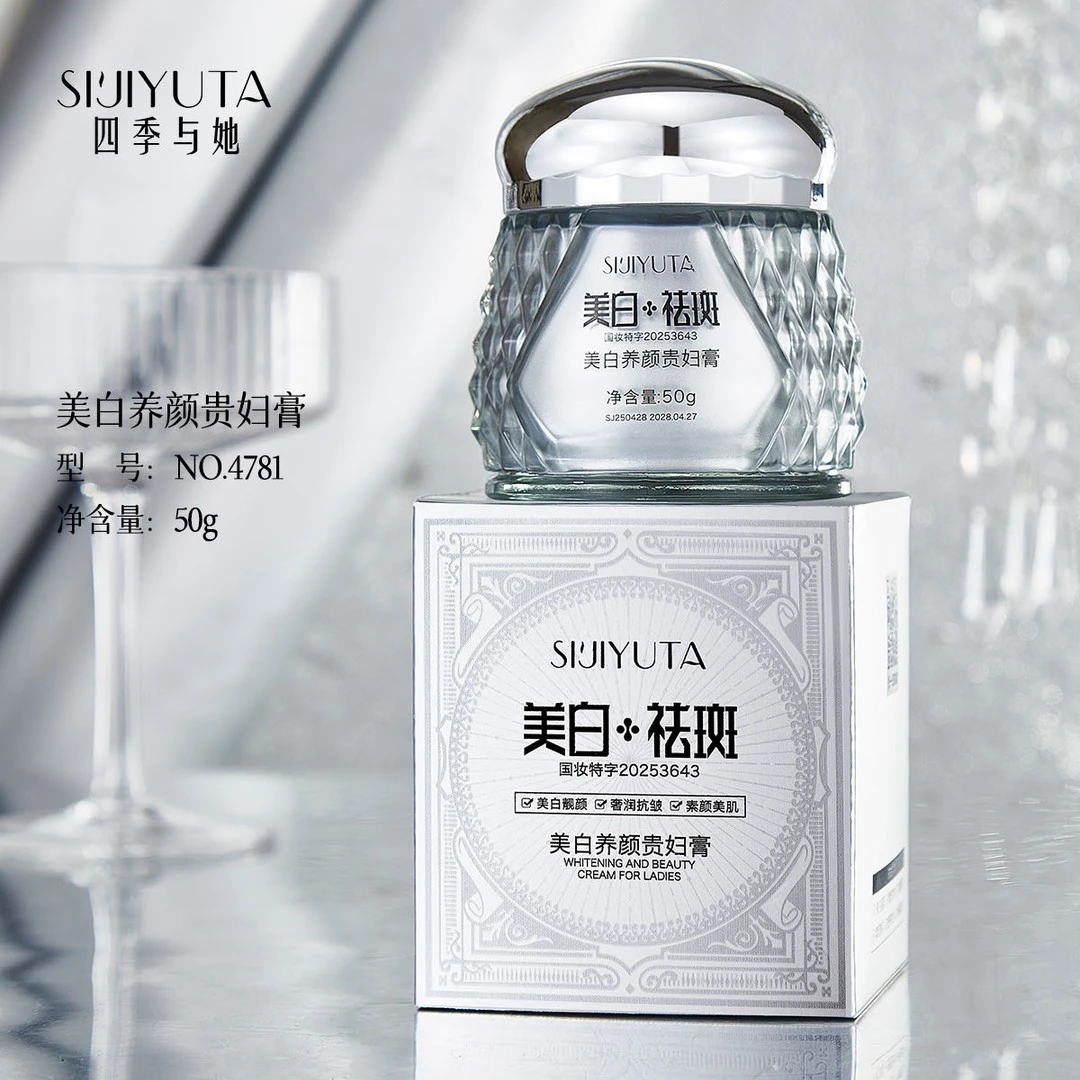 四季与她美白养颜贵妇膏