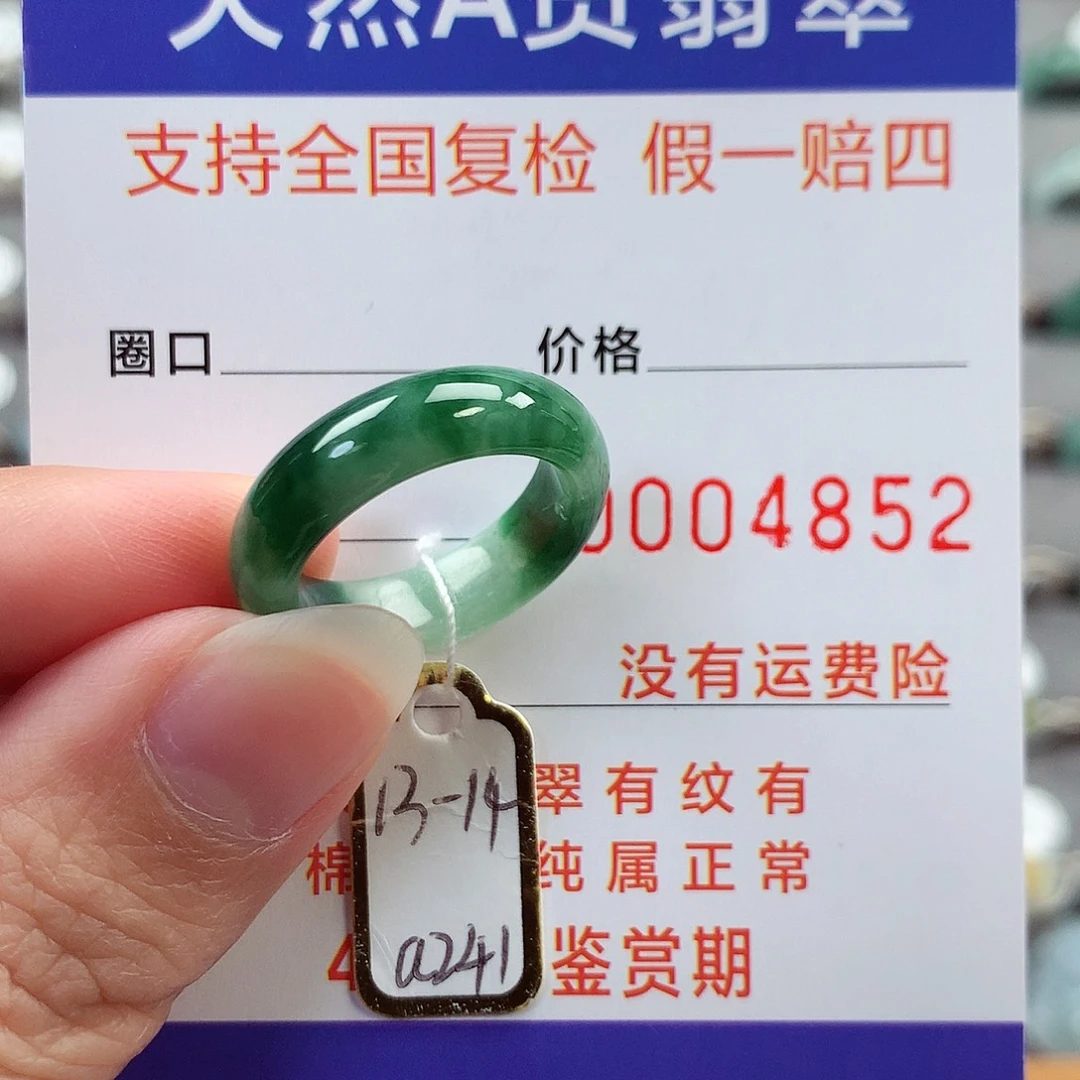 翡翠未镶嵌戒指13-14号