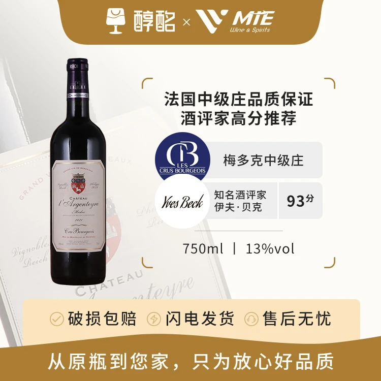 莱德古堡金徽法国原瓶进口干红葡萄酒波尔多梅多克中级庄聚会送礼