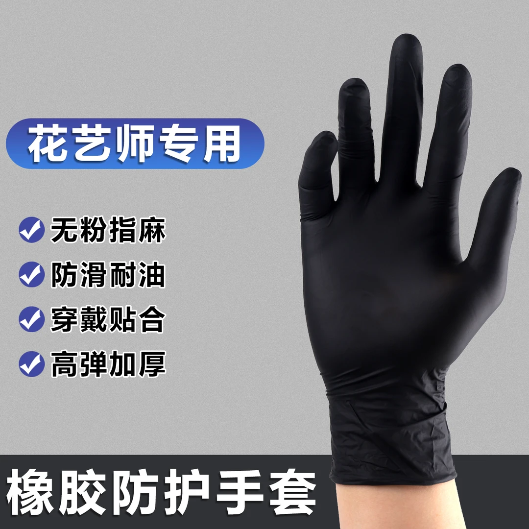 花艺专用手套无粉保湿100只装理花手打花束保护双手花店必备
