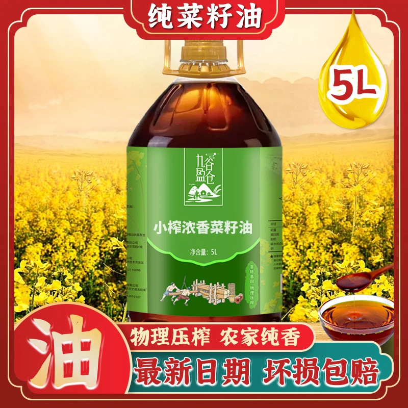 【5L菜籽油9.2斤】纯正农家小榨炒菜食用油【支持试吃半斤】
