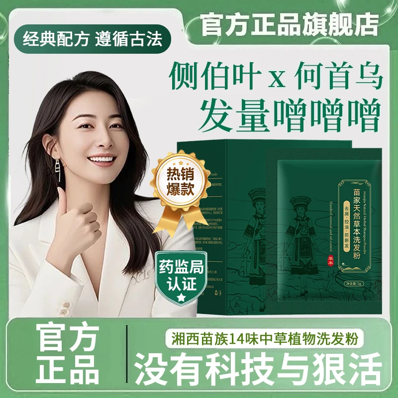侧柏叶洗发粉草本植物护发控油去屑持久留香强韧防断何首乌洗头皂