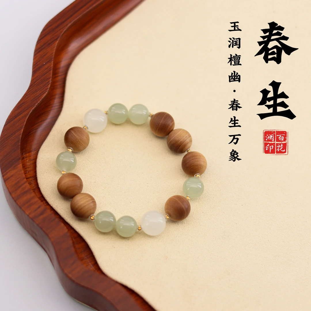 18K金【春生】1.2mm老山檀搭配和田玉设计款手串 多样性发一
