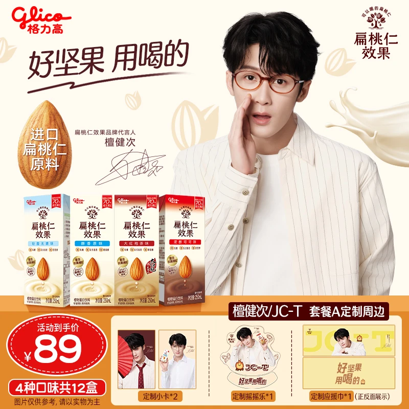 【檀健次推荐】 格力高扁桃仁奶巴旦木奶坚果奶