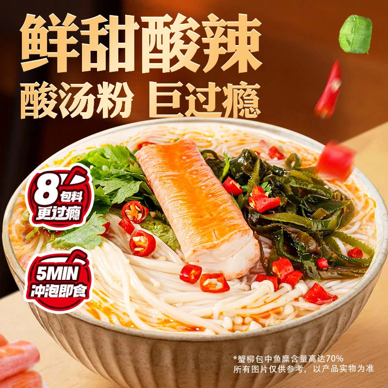【糟粕醋海鲜粉】食族人海鲜粉地道海南风味酸辣回甘整根蟹肉棒