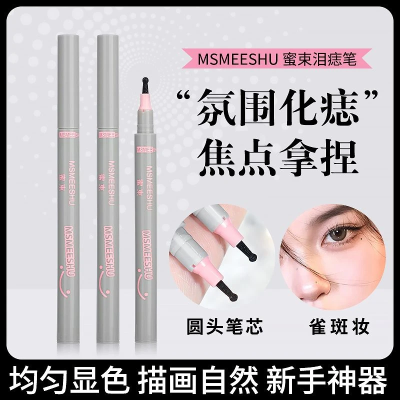 拍一发二自然泪痣笔欧美雀斑妆修饰眼角不易脱妆画痣神器防水新手