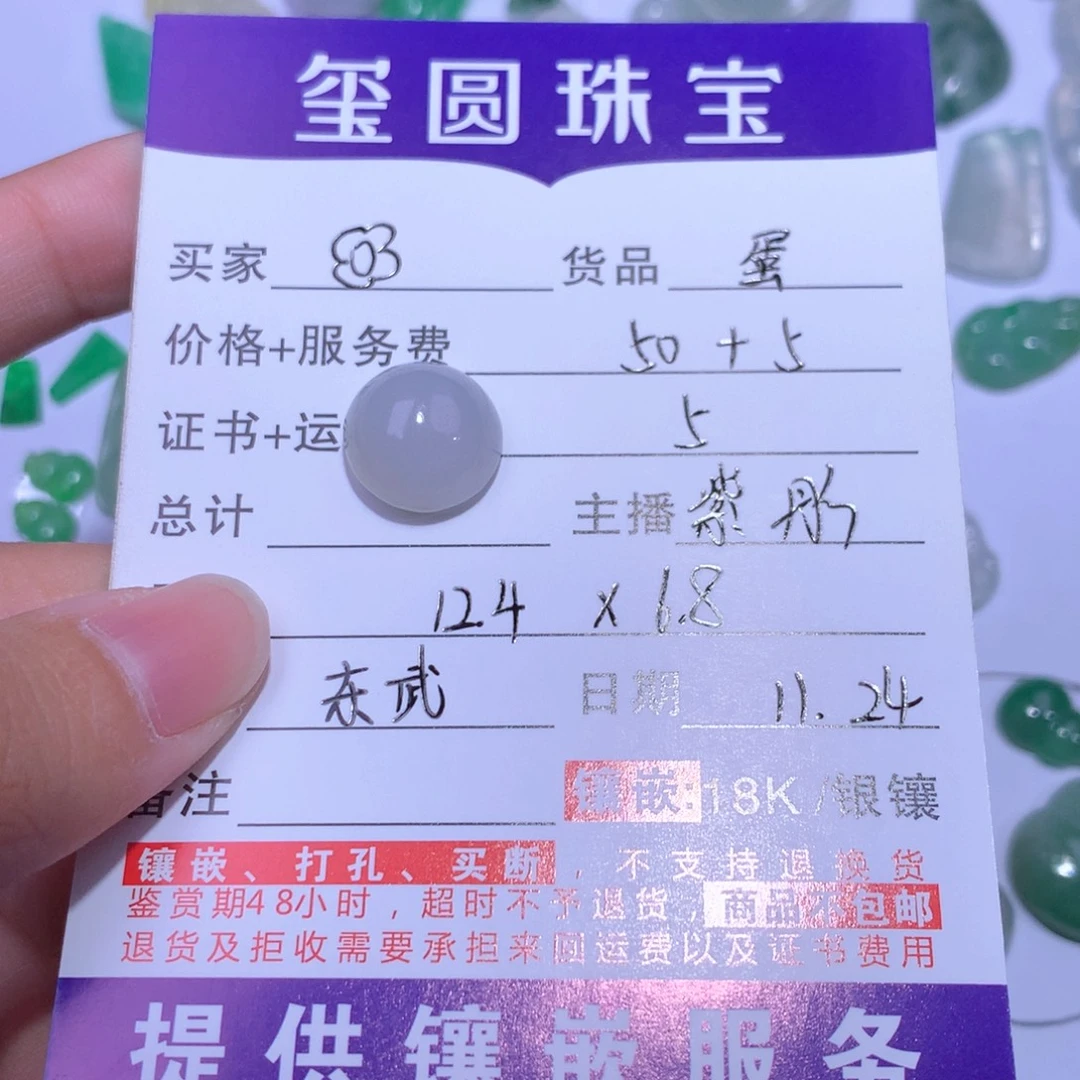 ****翡翠未镶嵌颈饰蛋