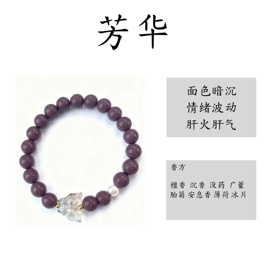 【芳华】单圈0.8.MM古法非遗合香珠天然手工制作