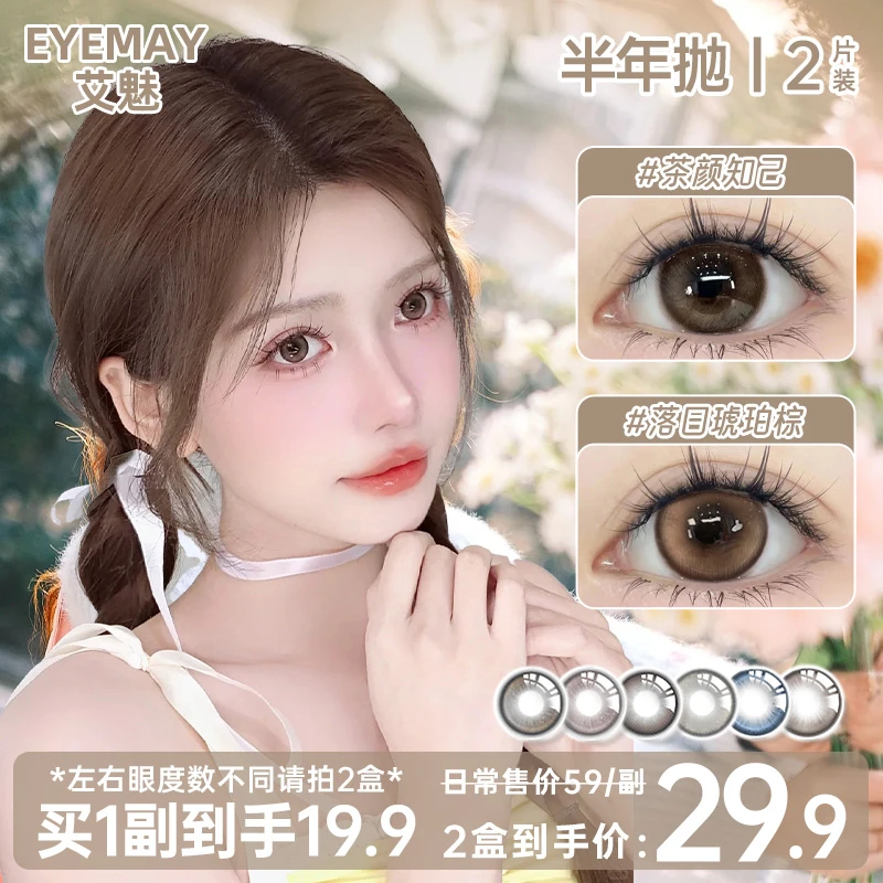 EyeMay艾魅半年抛美瞳新品推荐三明治工艺灰色水润素颜感隐形眼镜