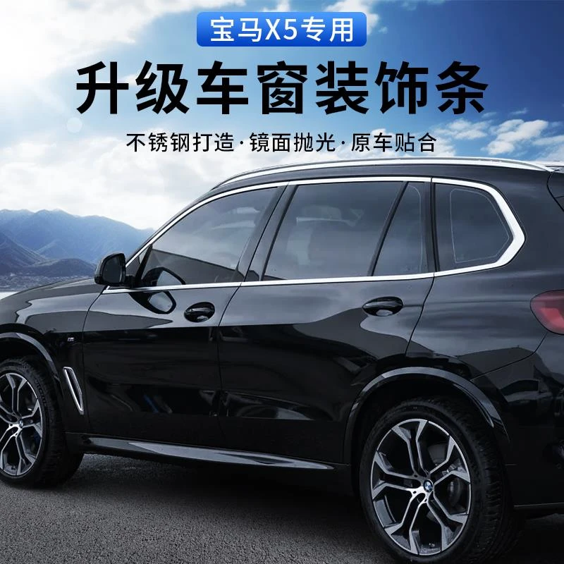 用于 于25款BMW新X5车窗饰条黑武士X5L改装门框亮条装饰外观配件