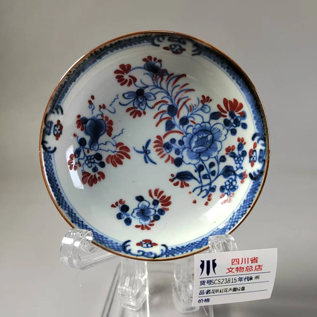 SCS23815康熙青花矾红花卉图纹盘