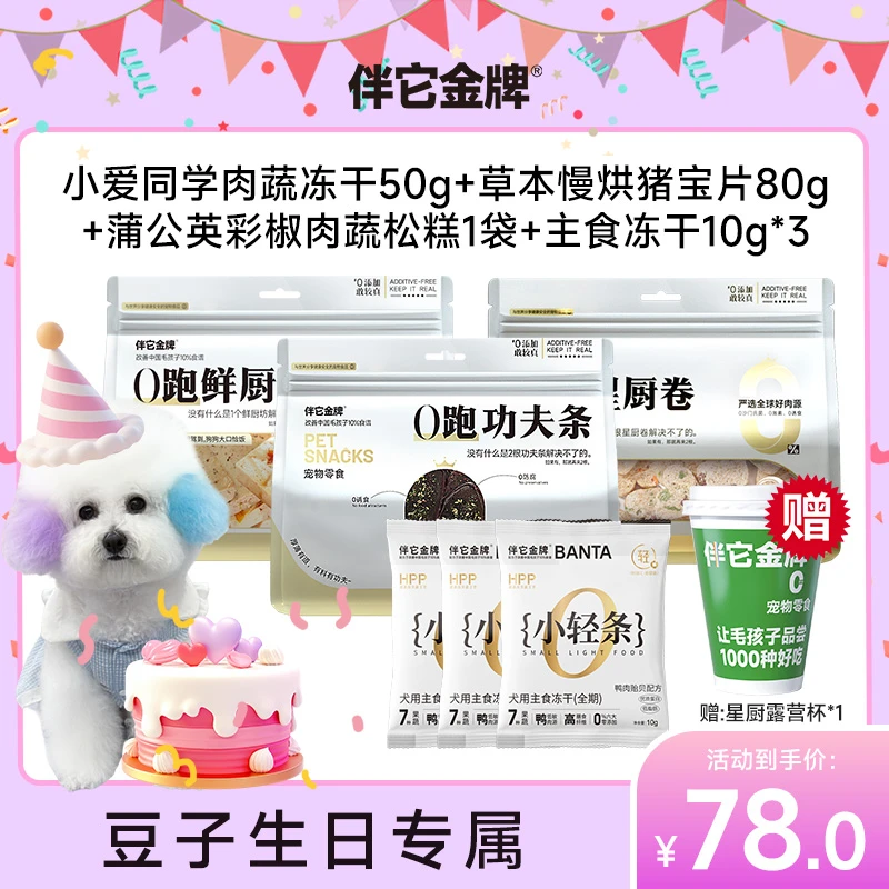 伴它金牌草本慢烘猪宝片小爱同学蒲公英松糕狗狗零食