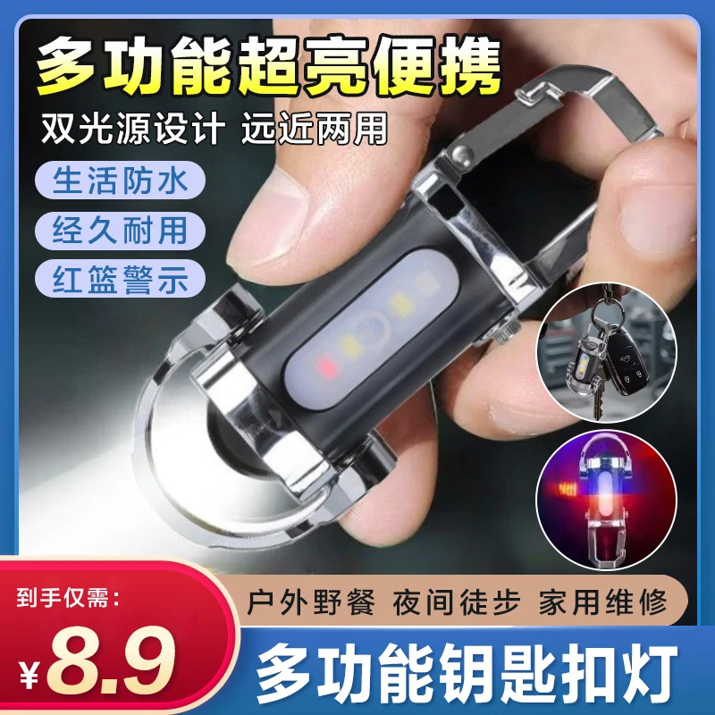 【德式精工】2025新款便携钥匙扣手电户外多功能强光手电徒步露营灯