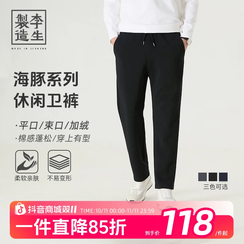 【李生制造】海豚系列升级款男士休闲百搭舒适运动平口束口加绒卫裤