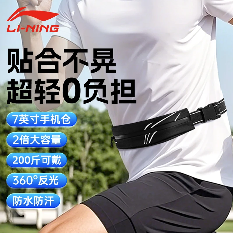 李宁运动腰包跑步手机袋大容量男女款户外晨跑隐形轻薄夜跑装备秋