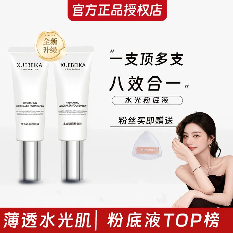 【ally专属】韩国水光粉底液回头霜水光肌稀自然遮瑕洛保湿bb霜持妆