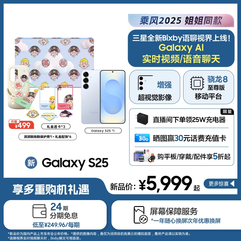 【礼盒-24期】Samsung/三星 Galaxy S25 5G双卡 AI手机 新品 官旗