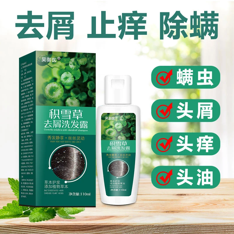 吴御医积雪草去屑洗发露-拍一发三【ASS】