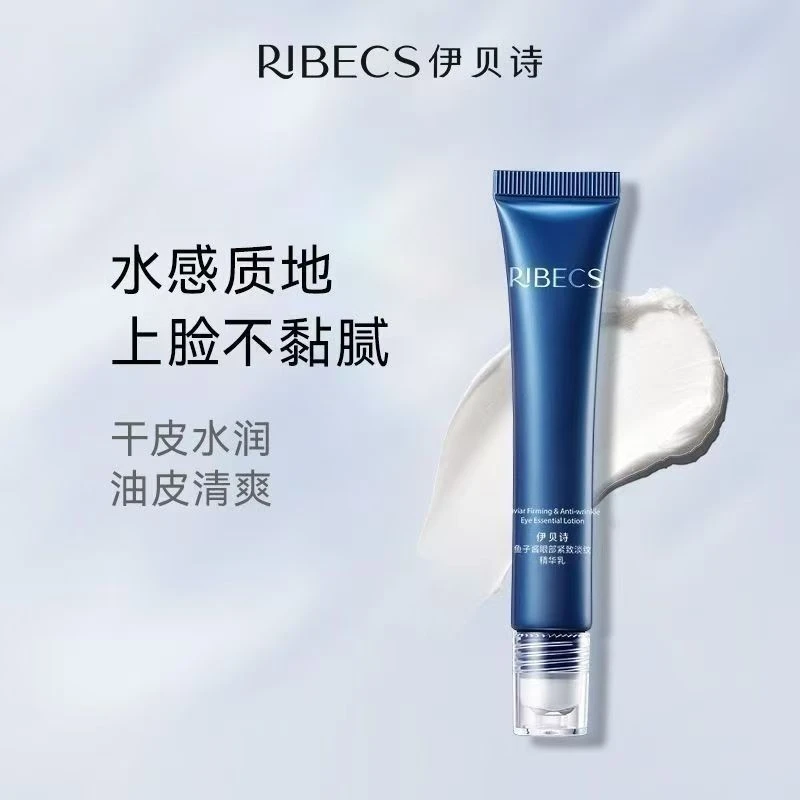 伊贝诗鱼子蛋白眼部弹力精华乳