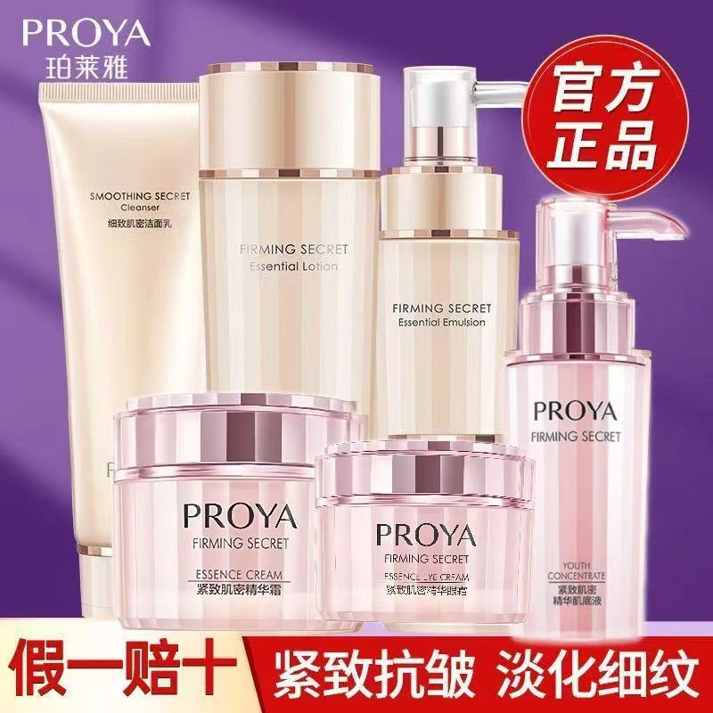珀莱雅紧致肌密护肤套装保湿抗皱淡化细纹补水紧致改善暗沉肌正品