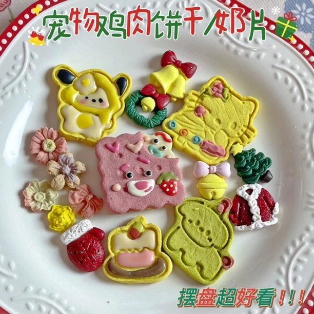【宠物饼干/奶片】狗狗零食摆盘好看淋面造型鸡肉饼干纯手工无添加