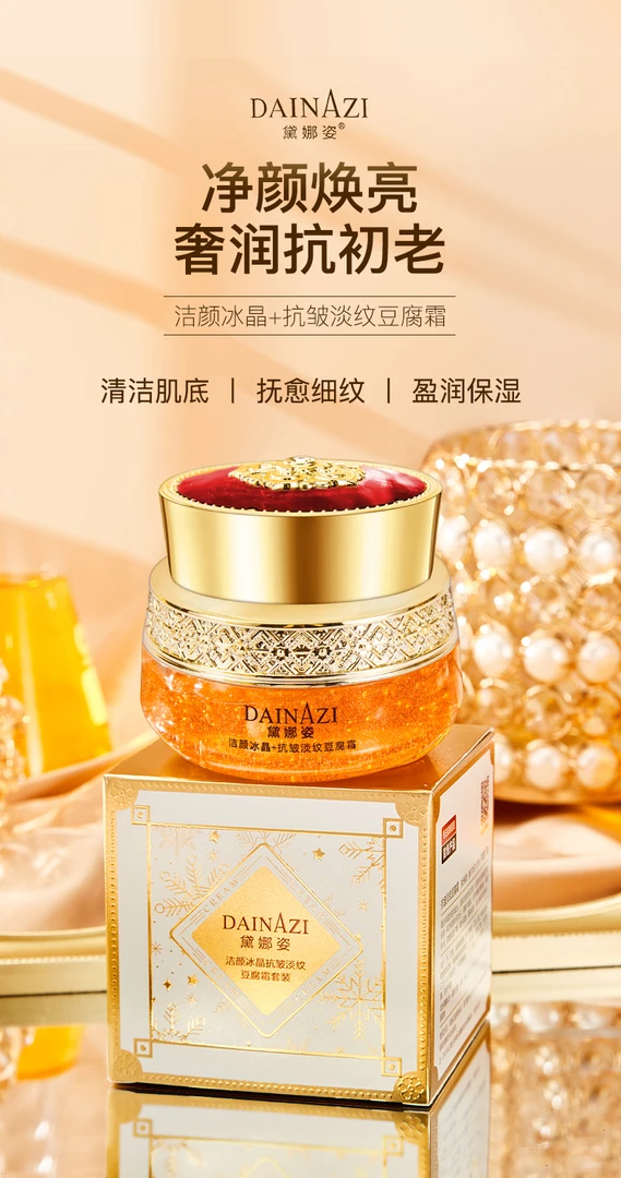 【4瓶】洁颜冰晶抗皱淡纹豆腐霜套装