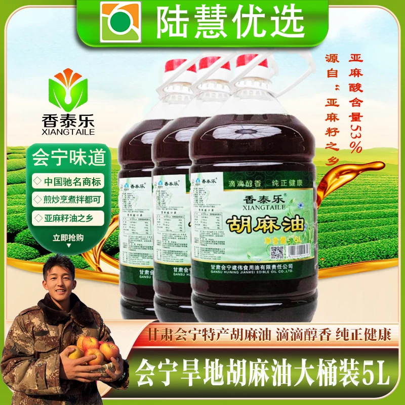 【甘肃罗崽儿专享】会宁特产纯正亚麻籽油胡麻油5L桶装正热榨食用油
