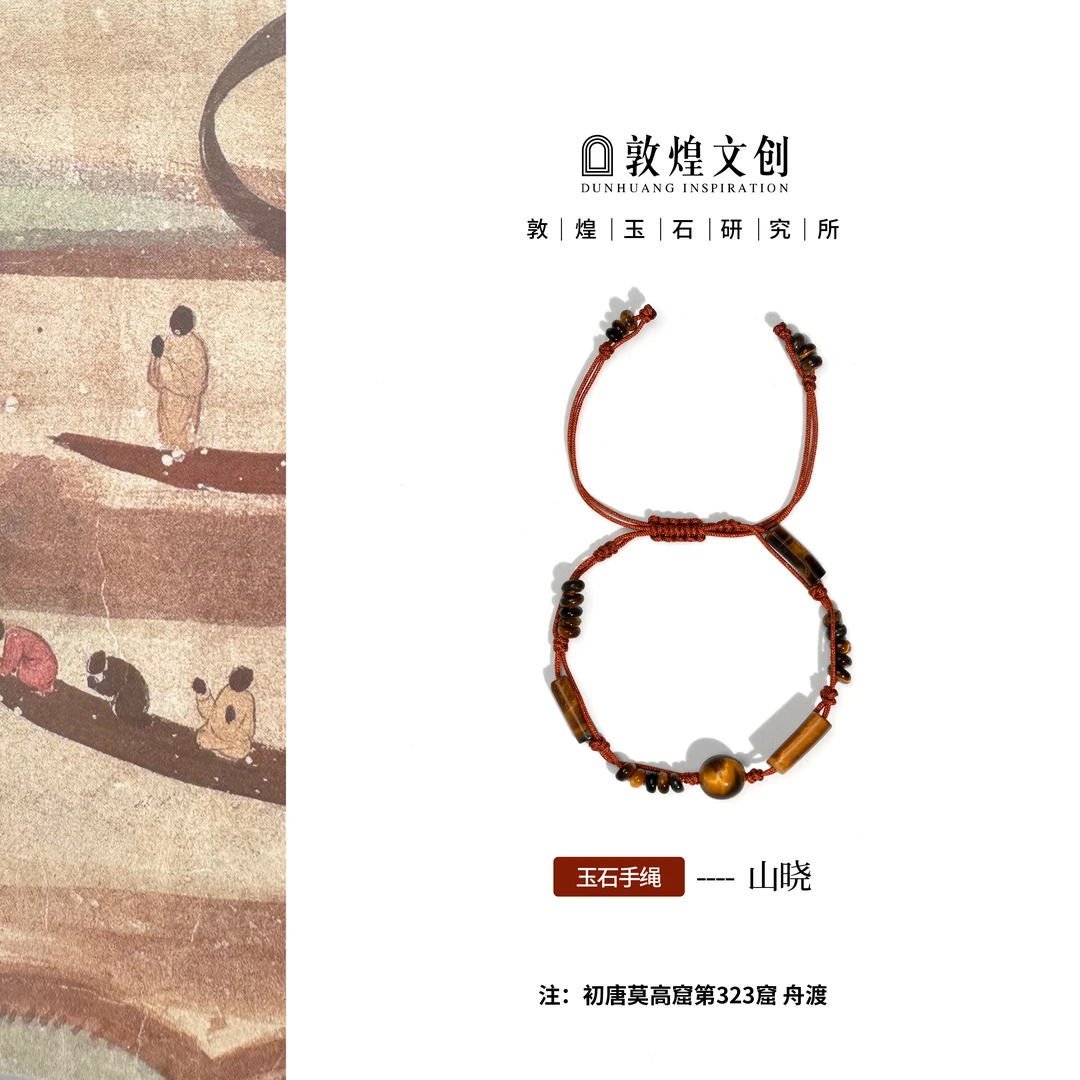 山晓【中国敦煌玉石研究所&敦煌文创】虎眼石手链玉石手编绳手串