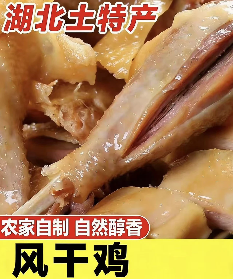 湖北襄阳传统手工农家腌制风干鸡自然晒干肉质紧实