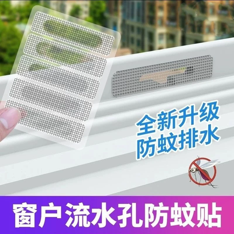 【升级加厚款】门窗流水孔粘贴式修补窗纱防蚊虫贴窗纱网孔贴排水口