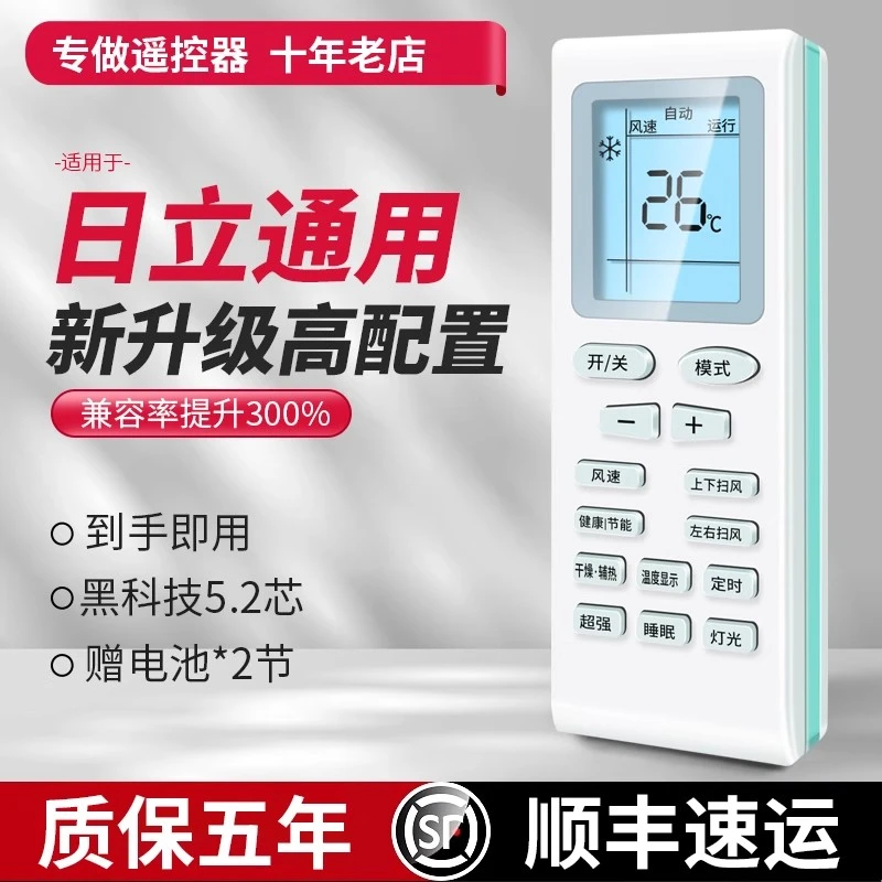 适用于日立万能空调遥控器通用挂柜机3-6匹原装 日立中央空调遥控