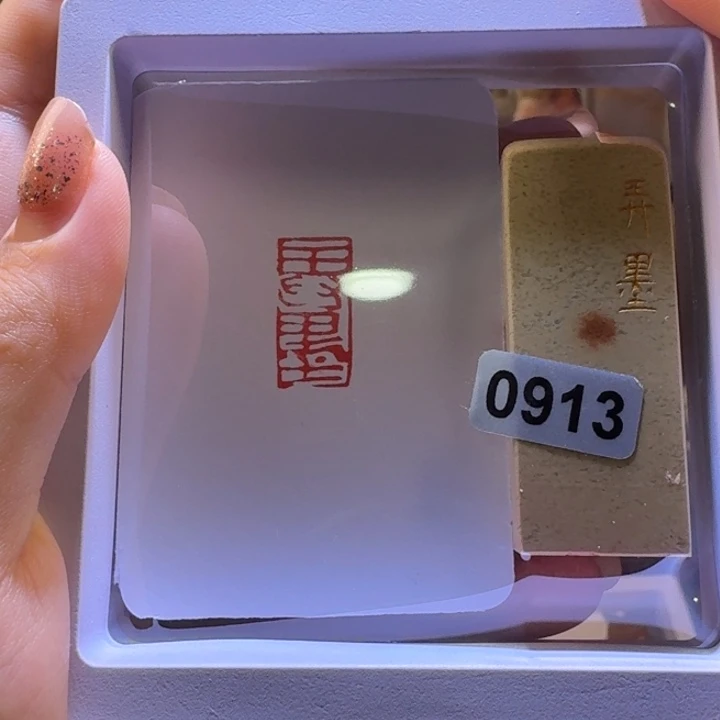 印石寿山石弄墨朱文1*2