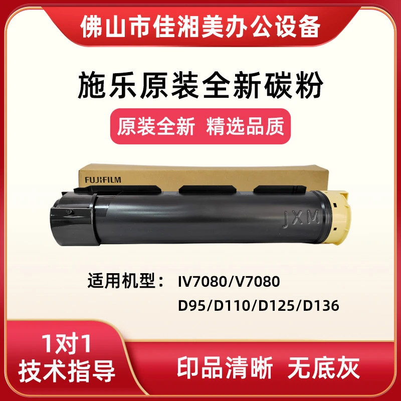 适用施乐D95碳粉D110/D125/D136/7080原装全新墨粉粉盒