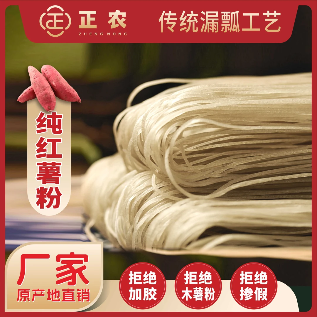 纯红薯粉条河南特产手工纯红薯细粉不含胶不掺假火锅粉酸辣粉