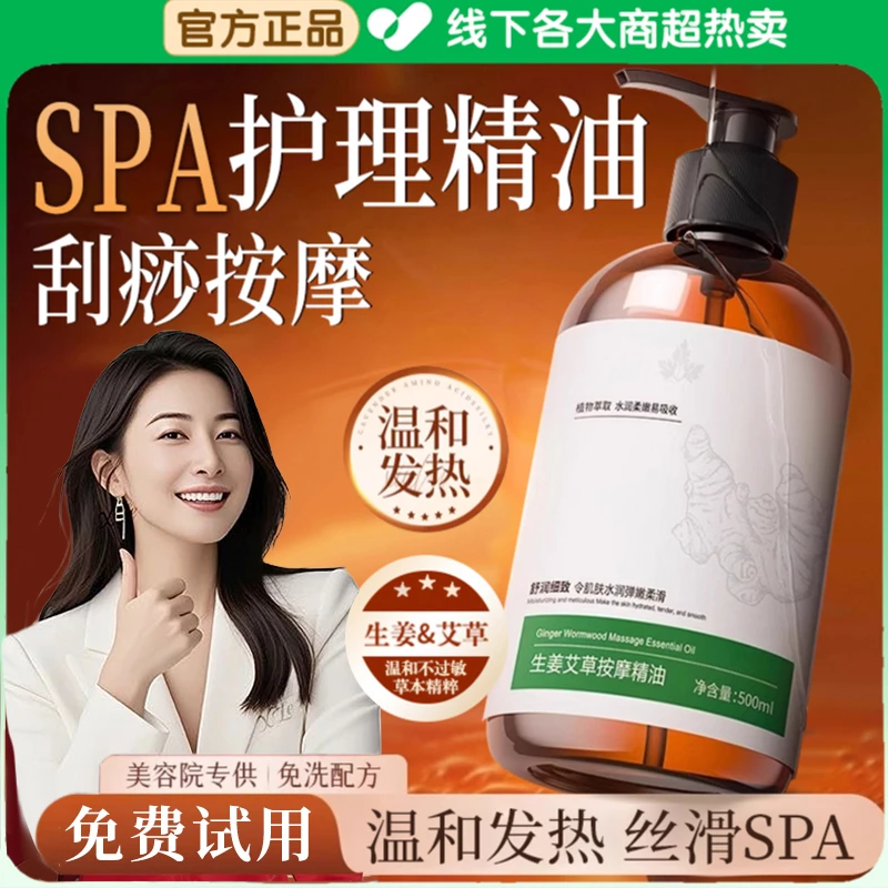 【冠军推荐】艾草生姜按摩精油发热推拿刮痧开背舒缓肩颈腰全身可用