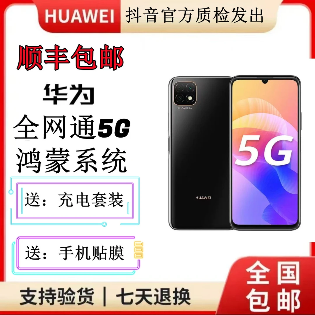 99新 Huawei/华为 畅享20 5G手机 八核 5000毫安电池 侧边指纹
