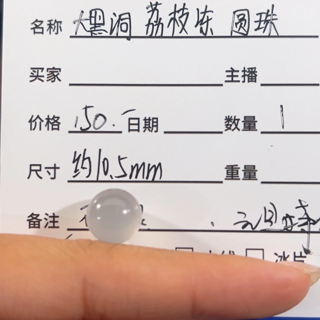 玛瑙/玉髓未镶嵌圆珠 10.5mm 不退换
