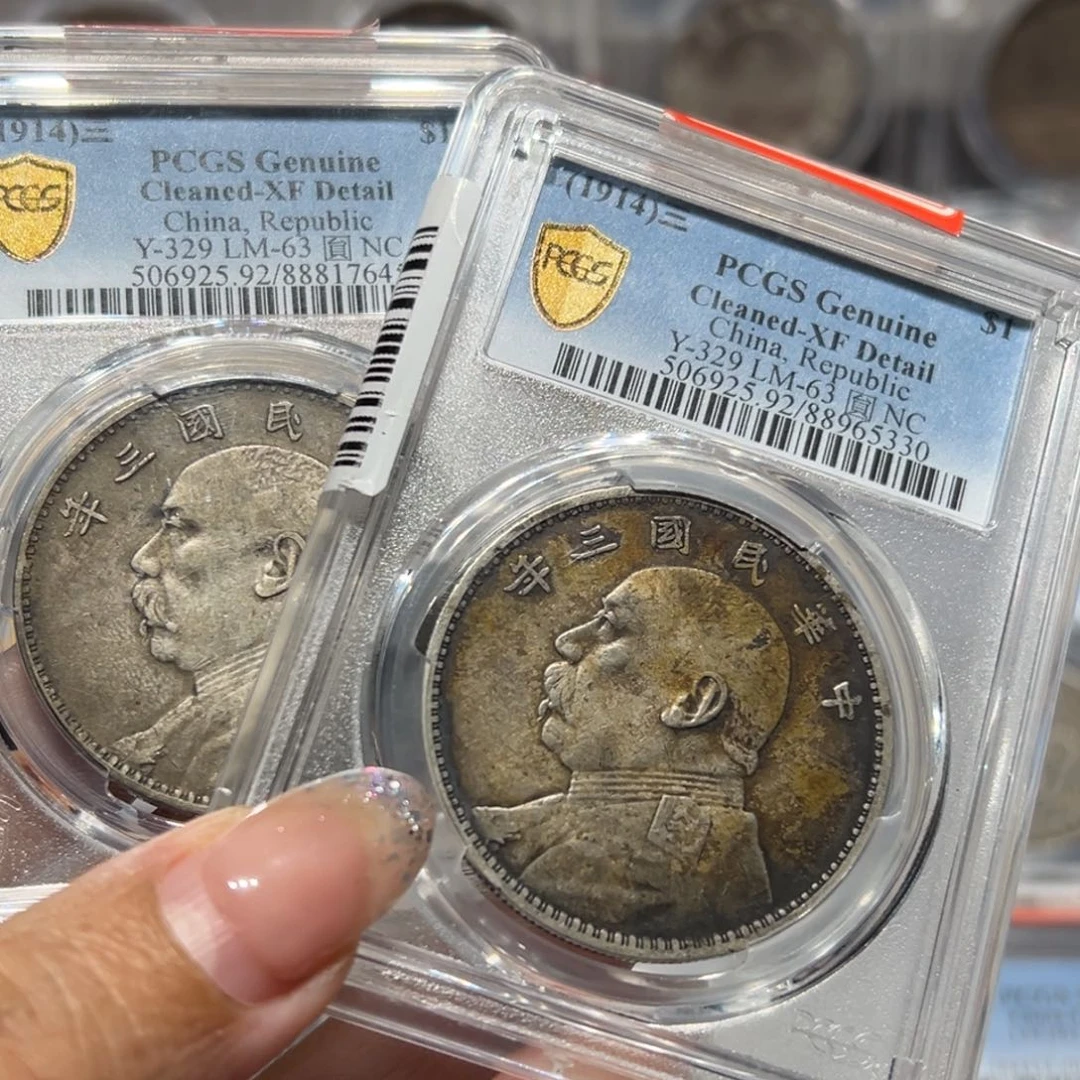 银仁**地PCGS评级三年大头两枚7645、5330