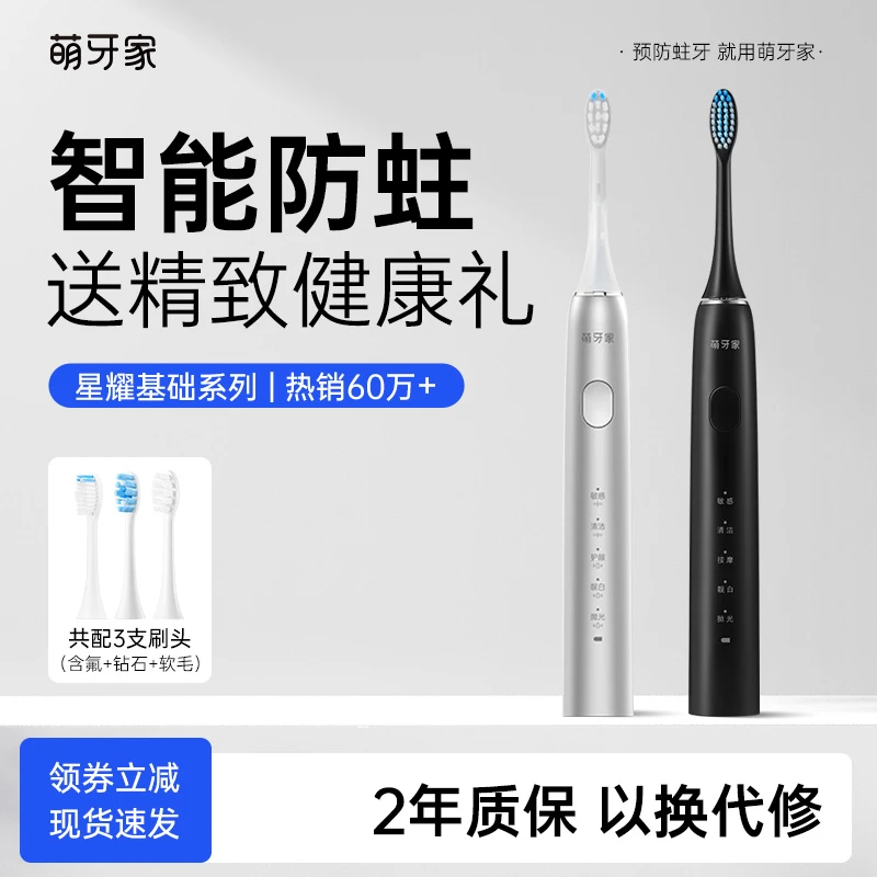 m-teeth/萌牙家星耀电动牙刷五档男女成人软毛情侣防水充电式