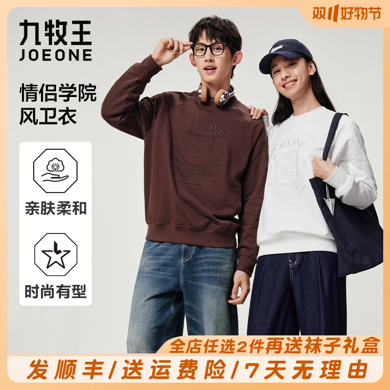九牧王男装2025秋季新款情侣美式亲肤时尚复古学院风卫衣