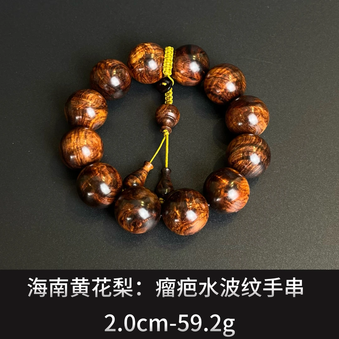 海南黄花梨 瘤疤水波纹手串--22990