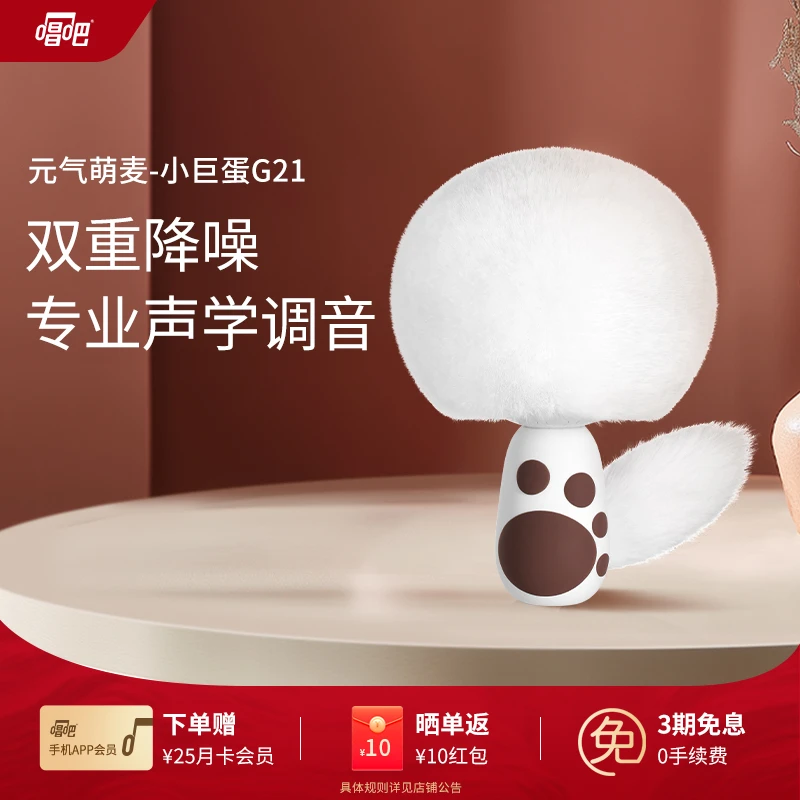 【老姜专属】唱吧G21小巨蛋可爱蓝牙k歌音响一体智能麦克风话筒聚会