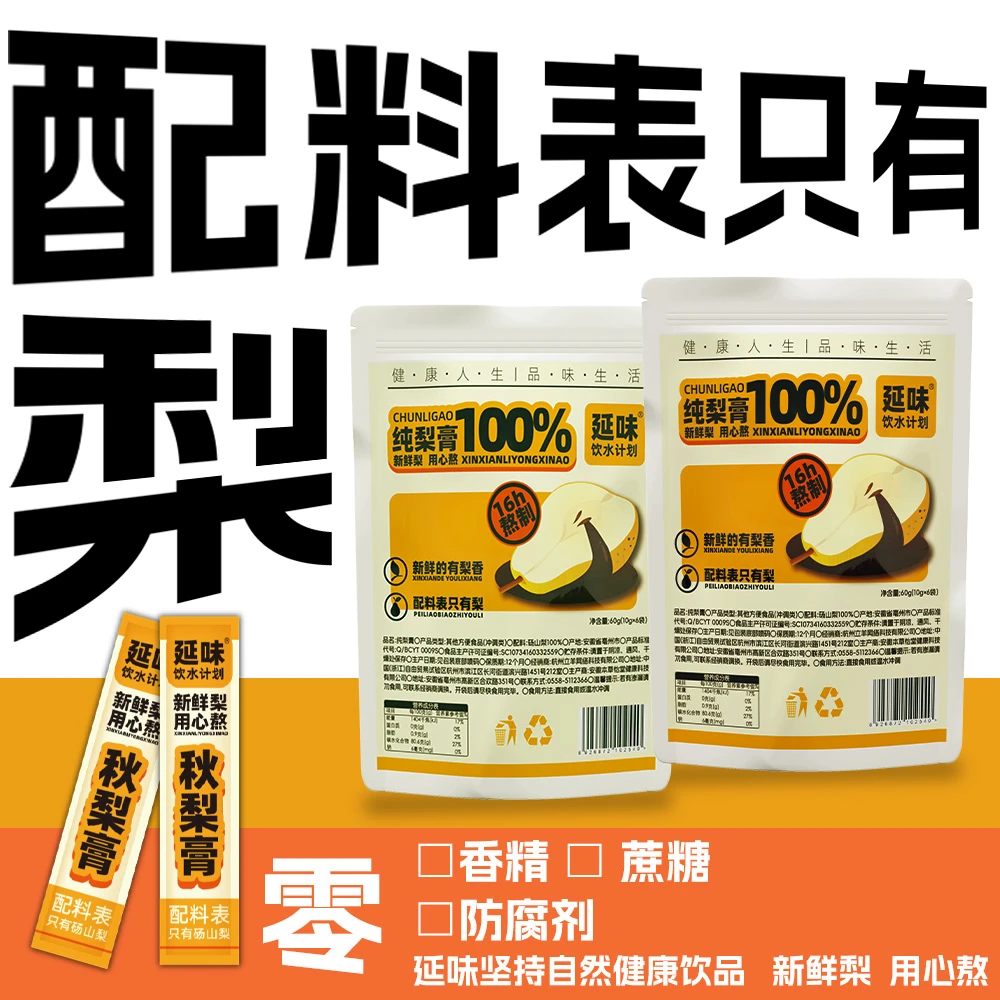 延味纯梨膏配料表砀山梨100%独立包装6条*4袋【25年12月24日到期】